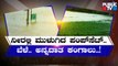 Heavy Rain Inundates Crops Grown In Hundreds Of Acres In Haveri District | Public TV