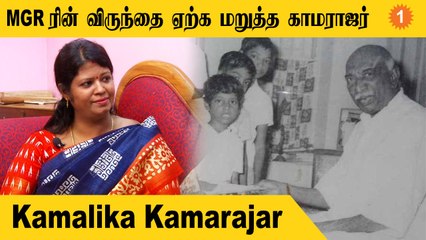 Kamalika Kamarajar | வருங்கால மருத்துவர்களை பற்றி  யோசித்த காமராஜர் | *Interview