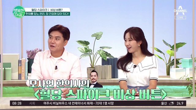 혈당 스파이크 ★비상 버튼★ 어디? 당뇨 예방하는 지압법!