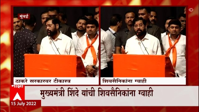 Eknath Shinde on shiv Sena : तुमच्या केसालाही धक्का लागणार नाही : एकनाथ शिंदे ABP Majha