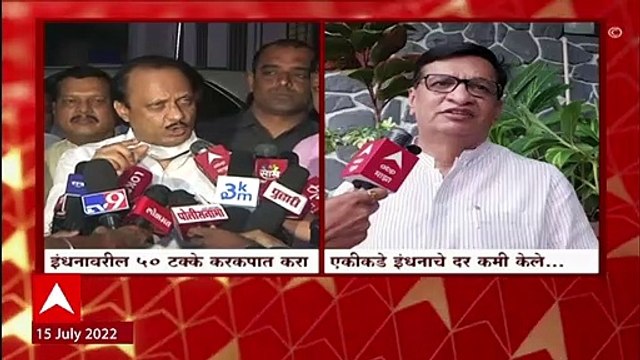 Petrol Diesel Price Cut : इंधन स्वस्त, महाराष्ट्राला दिलासा, विरोधकांचा सरकारवर हल्लाबोल ABP Majha