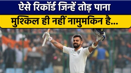 टेस्ट के ऐसे रिकॉर्ड जिन्हें तोड़ पाना किसी के लिए भी मुश्किल | वनइंडिया हिंदी *Shorts