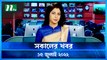 Shokaler Khobor | 15 July 2022 | NTV Latest News Update
