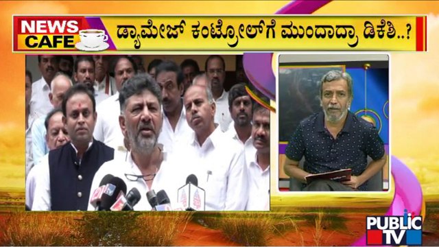 News Cafe | DK Shivakumar Decides To Tackle Infighting In The Party | HR Ranganath | Public TV