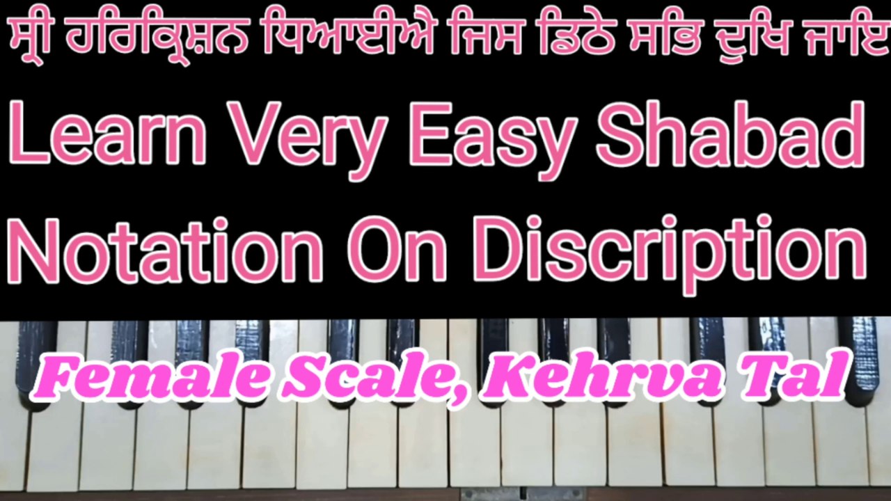 Learn Shabad Shri Harkrishan Dhiyaiye Jis Dhithe Sab Dukh Jaye Easily On Harmonium