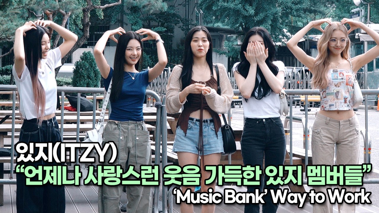 [TOP영상] 있지(ITZY), 언제나 사랑스런 웃음 가득한 있지 멤버들(220715...