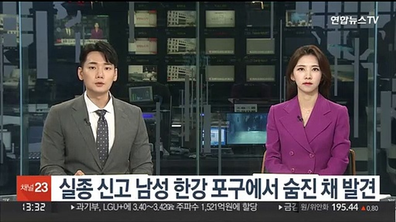 실종 신고 남성 한강 포구에서 숨진 채 발견