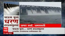 Maharashtra Dam Water Level : पाऊस फुल, धरणं हाऊसफुल्ल ; राज्यातील धरणांमधल्या पाणीसाठ्यात वाढ