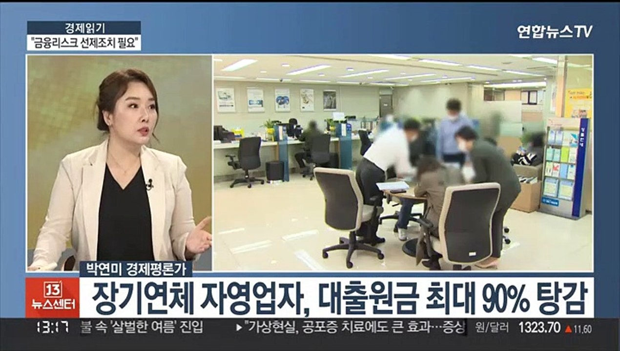 [경제읽기] 정부 "소상공인·청년 채무 감면"…형평성 논란