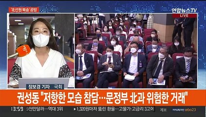 '北선원 북송' 공방…"문정부 위험한 거래" "독배가 될 것"