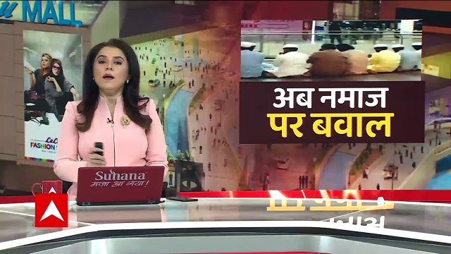 लुलु मॉल में नमाज विवाद से जुड़ी बड़ी खबर | Namaz Row | Lulu Mall Controversy | Lucknow News