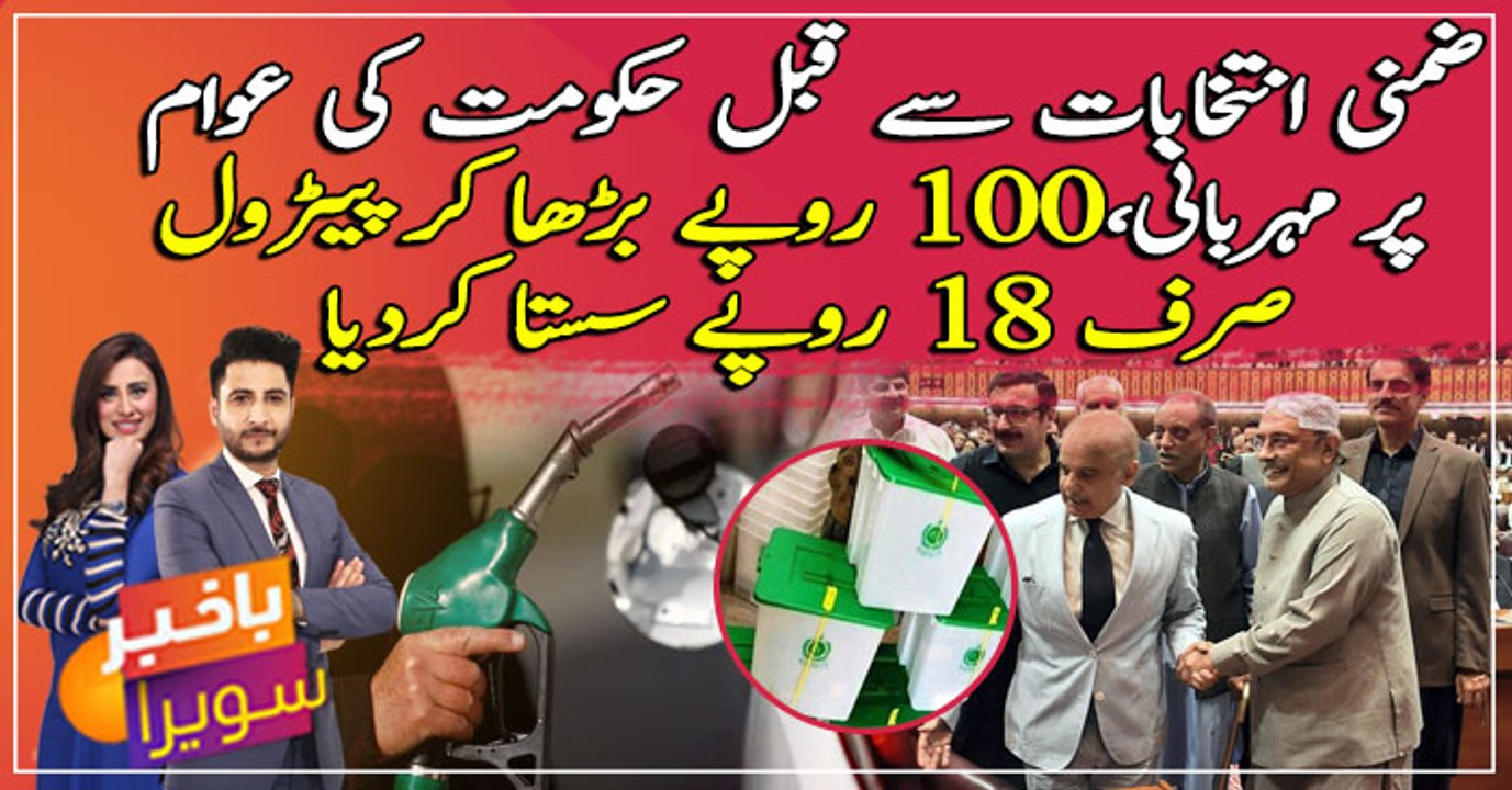 Govt announces reduction in fuel prices just before By-Elections