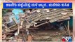 3 Houses Collapse In Hiremadapura In Haveri Due To Heavy Rain | Public TV