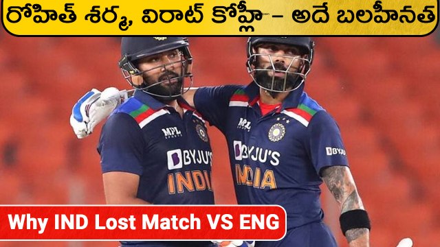 టీమిండియా కొంపమునగడానికి కారణాలివే *Cricket | Telugu OneIndia