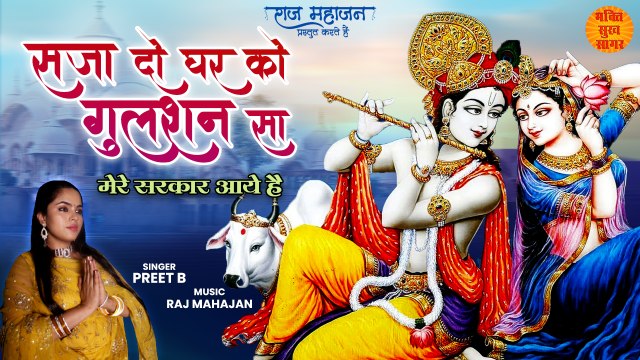 Superhit Krishna Bhajan | Saja Do Ghar Ko Gulshan Sa | Krishan Ji Ke Bhajan 2022 | कृष्ण भजन