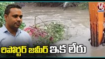 Reporter Zameer Lost Her Life At Jagtial _ Telangana Rains _ V6 News