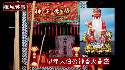 Remembering Singapore【獅城風情】洛陽大伯公宮建於1980年代初期  供奉道教佛教及印度教神明的廟宇  反映新加坡宗教和諧