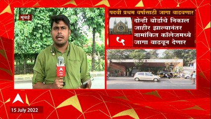Mumbai University : मुंबई विद्यापीठाच्या प्रथम वर्ष प्रवेशाची तिसरी यादी जाहीर ABP Majha