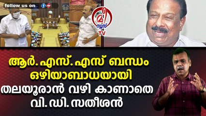 വി.ഡി.സതീശന്‍ പിണറായിക്ക് വെച്ച വെടി കൊണ്ടത് കെ.സുധാകരന്