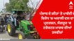 Sangrur Tractor March: ਪੰਜਾਬ ਦੇ ਗੀਤਾਂ 'ਤੇ ਪਾਬੰਦੀ ਦੇ ਵਿਰੋਧ 'ਚ ਅਕਾਲੀ ਦਲ ਦਾ ਪ੍ਰਦਰਸ਼ਨ, ਸੰਗਰੂਰ 'ਚ ਟਰੈਕਟਰ ਮਾਰਚ ਦੀਆਂ ਤਸਵੀਰਾਂ