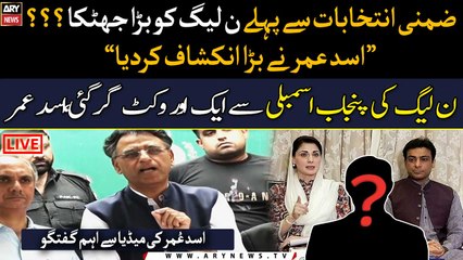 Shocking news for PML-N before Punjab's By- Elections |Asad Umar talks to the media| 15th July