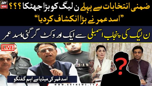 Shocking news for PML-N before Punjab's By- Elections |Asad Umar talks to the media| 15th July