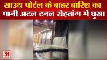 दुनिया की सबसे अधिक ऊंचाई 10040 फीट पर बनी ट्रैफिक टनल में घुसा पानी|Atal Tunnel Rohtang|