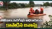 CRPF Jawans Rescue Police & Irrigation Officers Stuck In Flood Water _ Jayashankar Bhupalpally _ V6