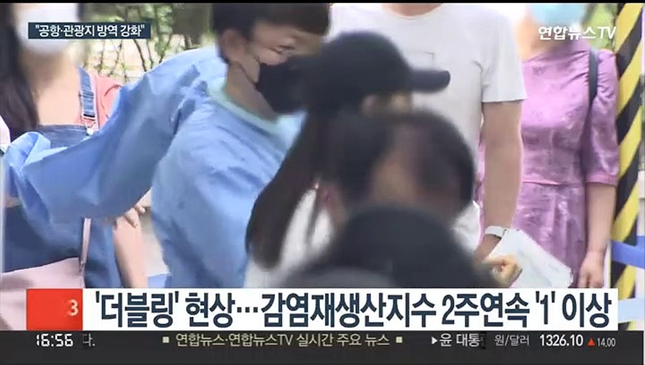 신규 확진 나흘째 4만명 안팎…"공항 등 방역 강화"