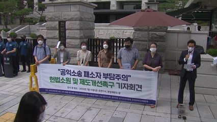 "공익소송은 패소자 부담 원칙 예외돼야" 헌법소원 청구 / YTN