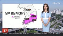 [날씨] 주말 남부 무더위…내륙 강한 소나기 유의