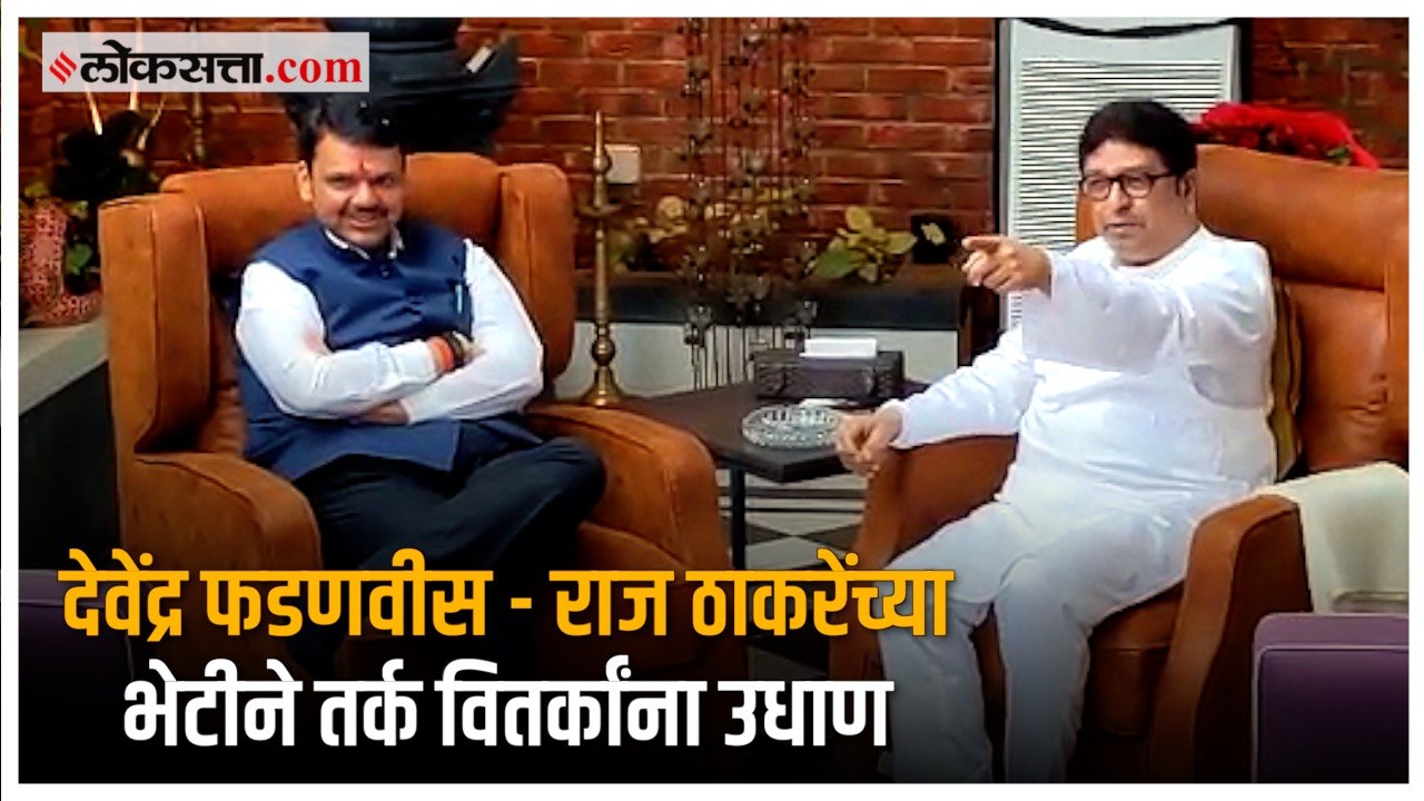 उपमुख्यमंत्री देवेंद्र फडणवीस यांनी घेतली मनसे...
