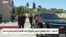 مراسم استقبال رسمية للرئيس الأميركي في بيت لحم