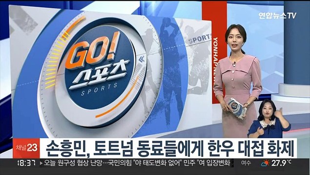 손흥민, 토트넘 동료들에게 한우 대접 화제