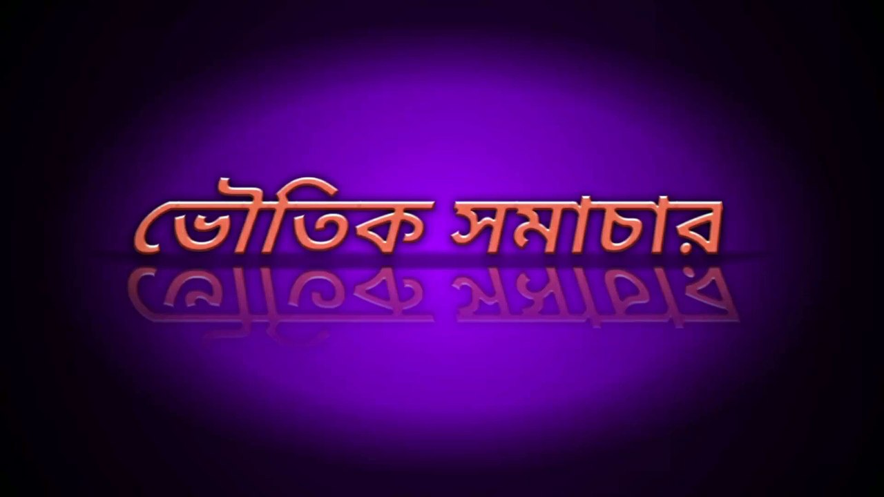 বাবার সাথে ঘটে যাওয়া সত্য একটি ঘটনা |  Voutik Somachar