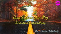 Kobita : Raasta Karo Ekar Noy। Birendra Chattopadhyay। Recited by : Kanta Chakraborty