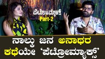 Karunya Ram | ಸಿನಿಮಾ ನೋಡಿ ಎಷ್ಟು ನಗ್ತೀರೋ ಅಷ್ಟೇ ಅಳುತ್ತೀರಾ | Nagabhushan | Petromax *Interview