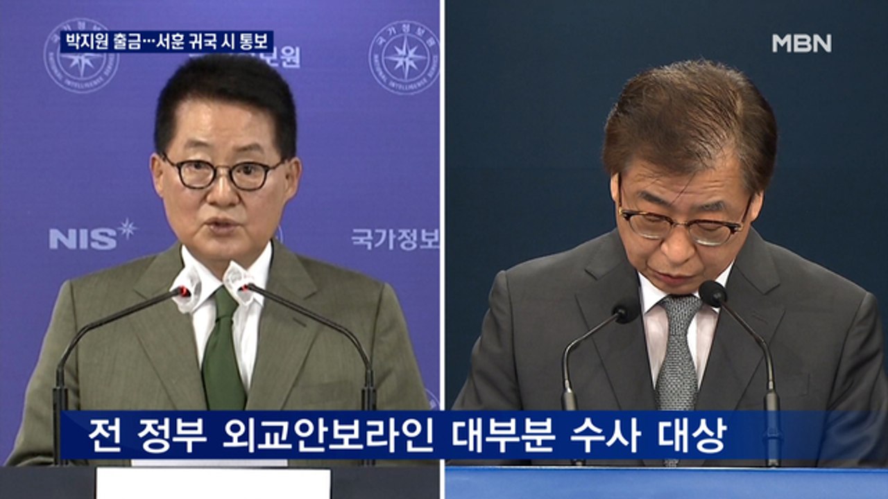 검찰, '공무원 피살·북송 사건' 관련 박지원 등 출국금지