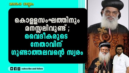 മലങ്കര ഓർത്തോഡോക്സ് കൊട്ടാരക്കര ഭദ്രാസനത്തിൽ ഓഖിയുടെ പേരിലും തിരിമറി ; ഫണ്ട് അടിച്ചുമാറ്റി