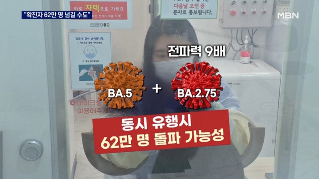 "확진자 62만 명 넘길 수도"…숨은 감염자 우려