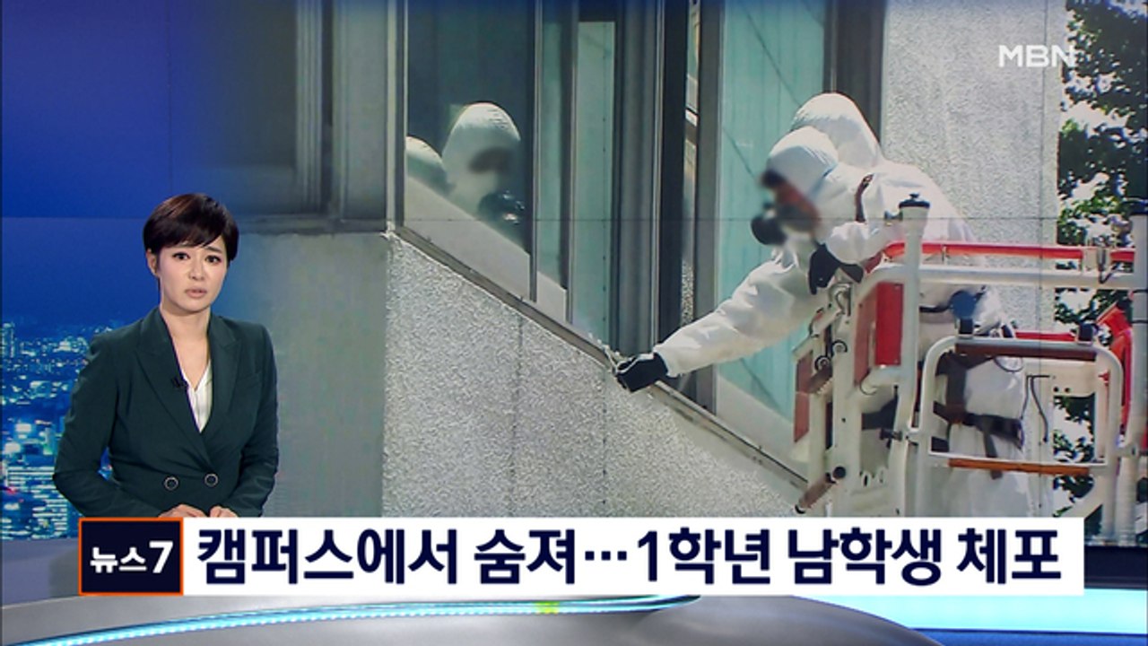 대학 캠퍼스에서 1학년 여학생 숨져…함께 술 마신 남학생 긴급체포