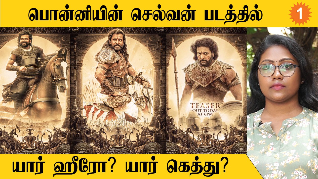 கல்கி கதையை மாற்றினாரா மணிரத்னம்? *Kollywood