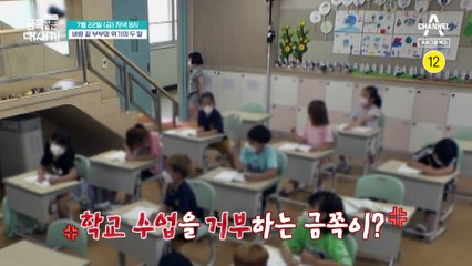 [예고] 엄마·아빠의 부부싸움에 겁에 질린 금쪽이… 학교에서는 무기력하고 우울한 모습을 보이다?