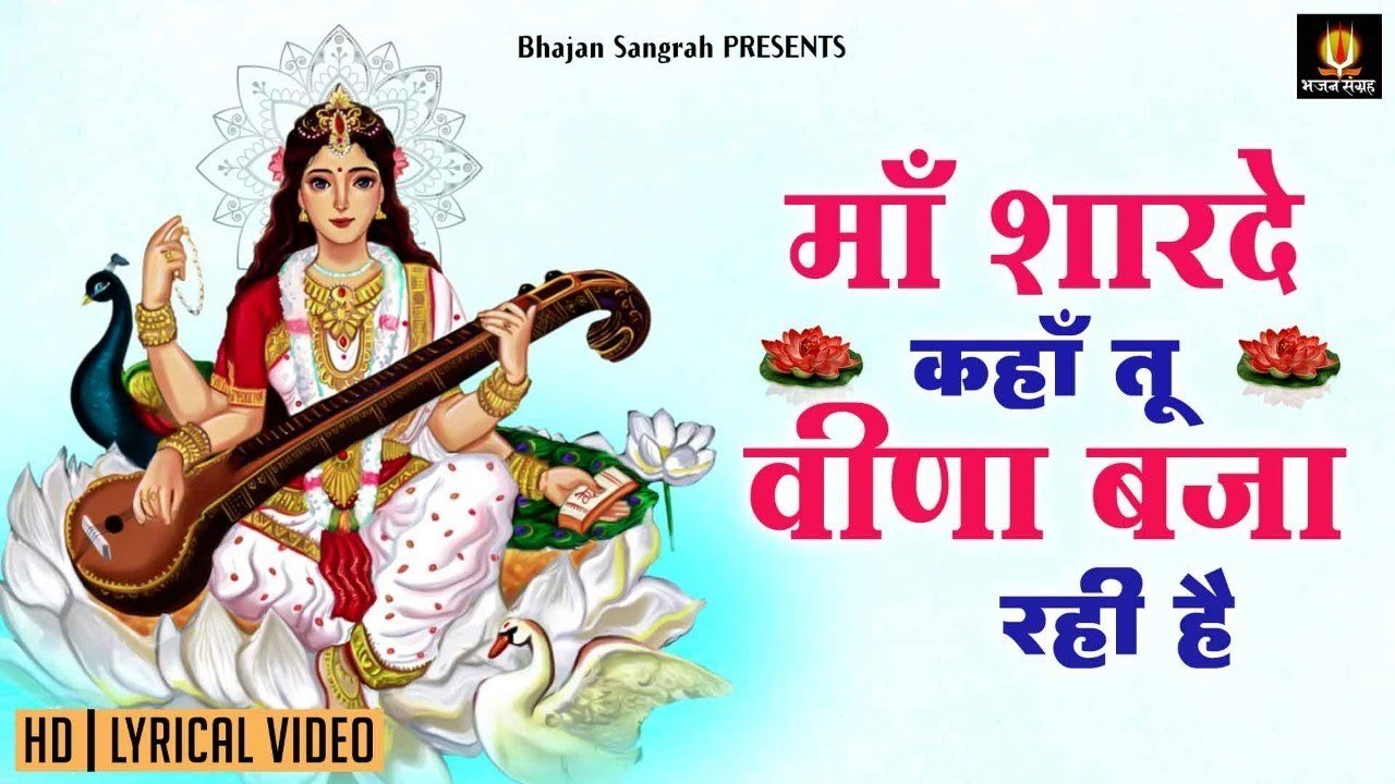 Maa Sharde Kaha Tu Veena Baja Rahi Hai | Saraswati Vandana | Soulful Bhajan | New Video | Full HD Video -2022