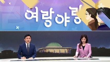 [여랑야랑]권성동-장제원 ‘우리는 형제’ / “어디 기자시죠?” / 요란한 사저