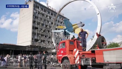 러, 우크라 민간시설 무차별 폭격…100여 명 사상