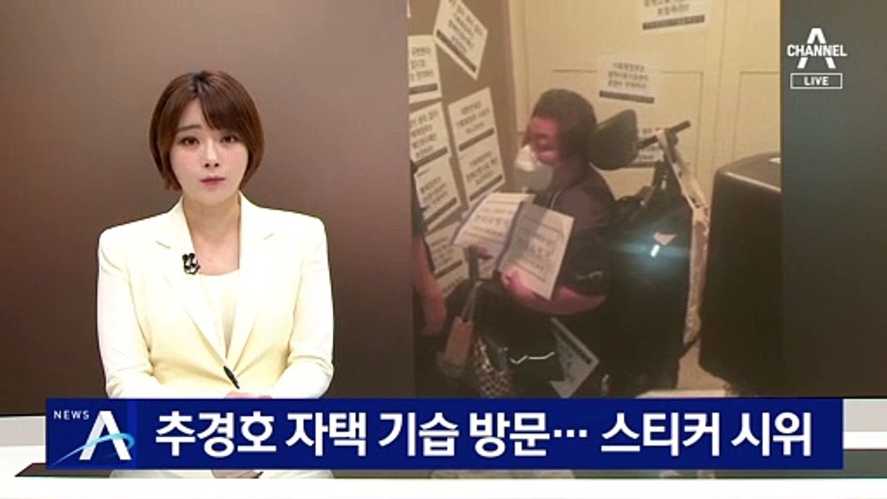 전장연 회원, 추경호 자택 기습 방문…현관문에 스티커 시위