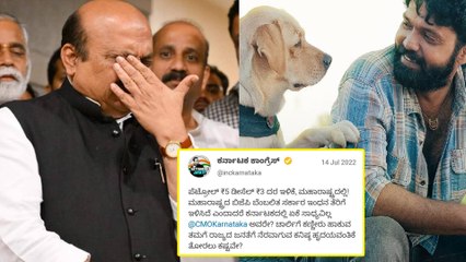 Charlie 777 ಸಿನಿಮಾ ನೋಡಿ ಕಣ್ಣೀರಿಟ್ಟಿದ್ದ CM ಬಸವರಾಜ್ ಬೊಮ್ಮಾಯಿಗೆ ಕಾಂಗ್ರೆಸ್ ತರಾಟೆ *Politics | OneIndia