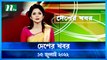 Desher Khobor | 15 July 2022 | NTV News Update | NTV Latest News Update