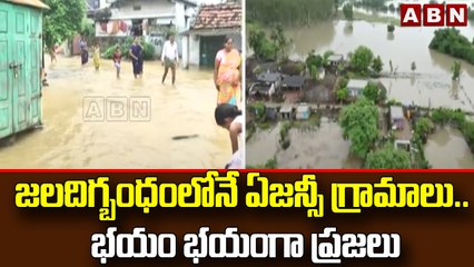 జలదిగ్బంధంలోనే ఏజన్సీ గ్రామాలు.. భయం భయంగా ప్రజలు  || Warangal || ABN Telugu